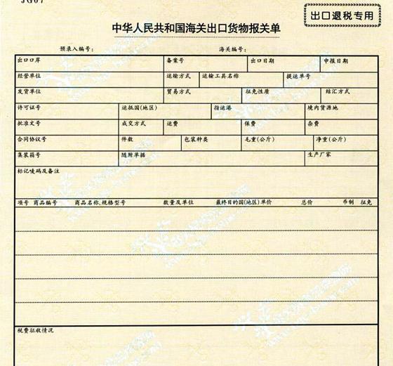 1546912672156909.jpg 報關單據