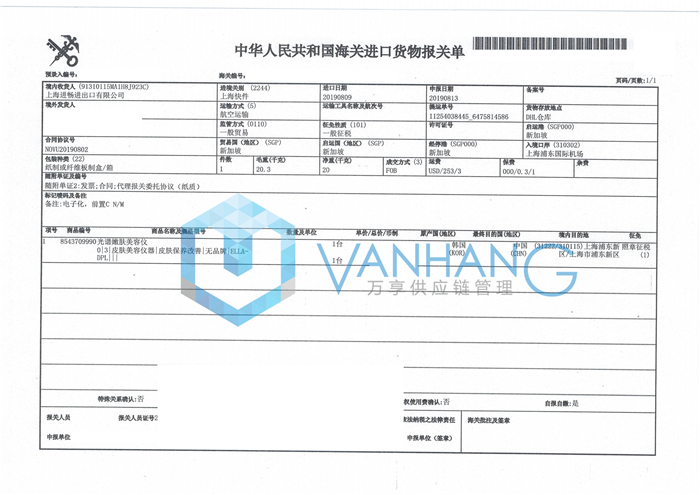 光譜美容儀進(jìn)口報關(guān)操作案例分享 光譜美容儀進(jìn)口報關(guān)