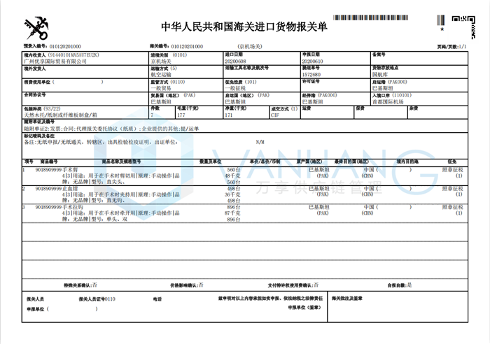 1637139758906265.png 醫(yī)療儀器進口報關.png