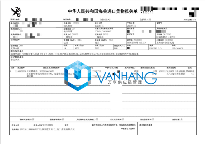 1675163475686129.png 荷蘭櫻桃粉進口報關(guān).png