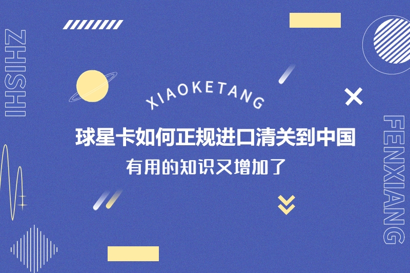 1677150399842770.jpg 球星卡進口上海報關公司.jpg