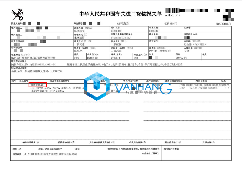 馬來西亞乳制品進口報關(guān)資料