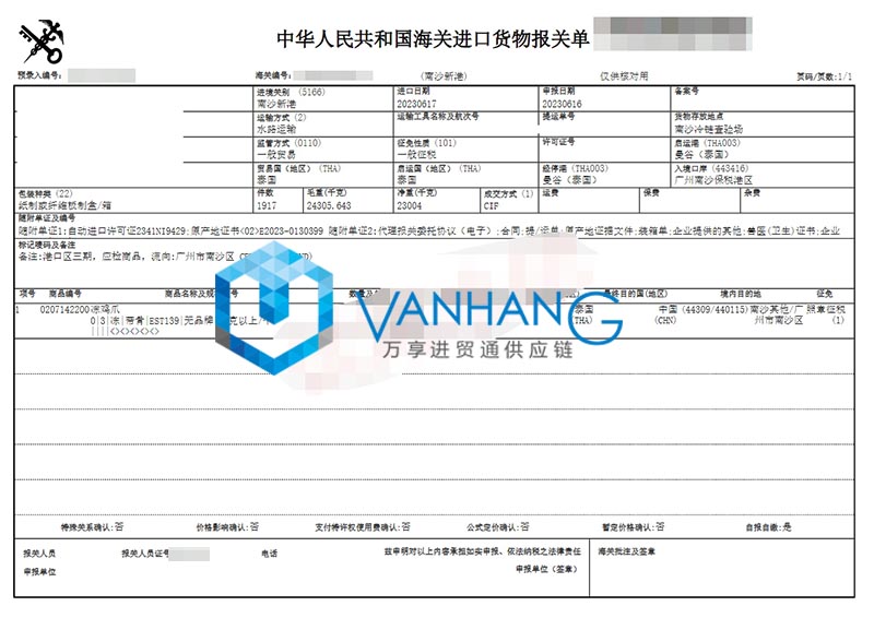 進口泰國冷凍雞爪報關(guān) 進口泰國冷凍雞爪報關(guān)