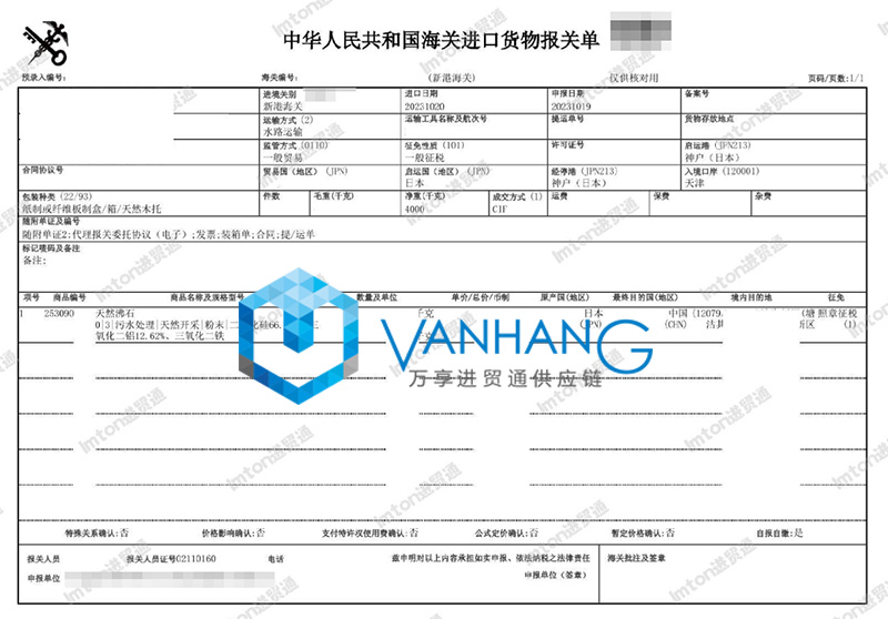天津沸石進口報關流程 天津沸石進口報關流程